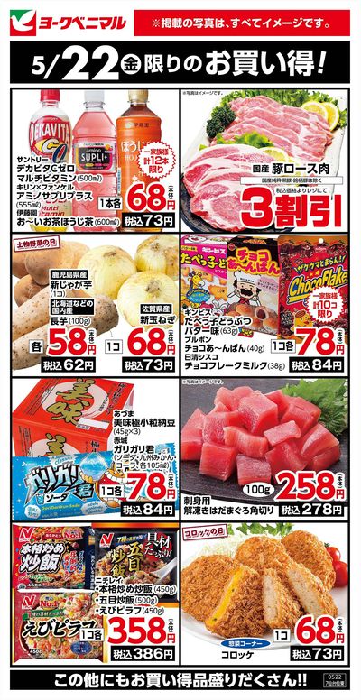 5/22限りのお買い得!