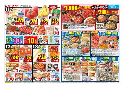 2/11(水)~2/13(金) 大均一祭