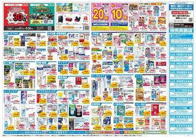6月25日号:ウラ