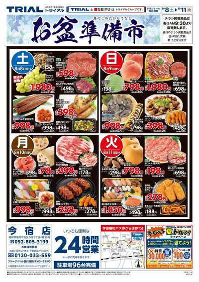 トライアル今宿店_表
