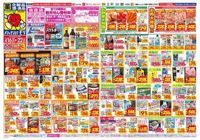 3/16~3/22チラシ オモテ