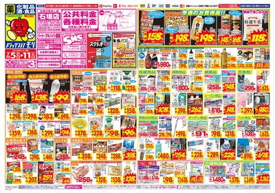 7/5~7/11チラシ オモテ
