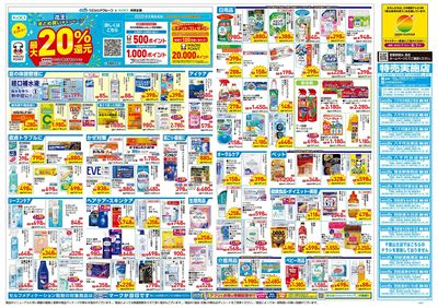8月6日号:ウラ