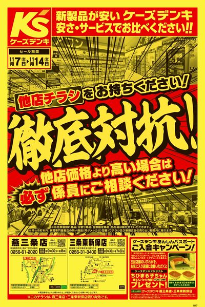 他店チラシをお持ちください!徹底対抗!_おもて