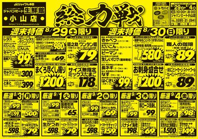 総力戦