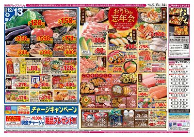 12/13号 おうちde忘年会/G.G感謝デー:オモテ