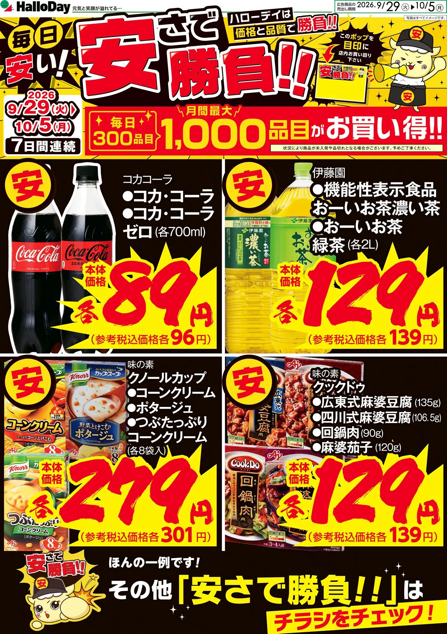 マルショク豊津店のチラシ・特売情報をLINEチラシでチェック