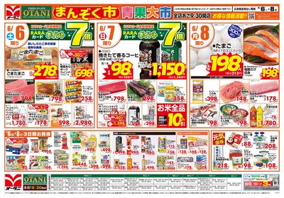 お得な日替わり3日間