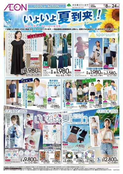 7/8号 いよいよ夏到来!