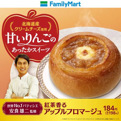 紅茶香るアップルフロマージュ