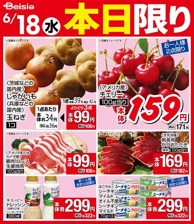 6/18限りのお買い得!