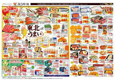 東北ってうまい