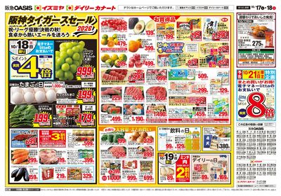 10月17日号ウラ