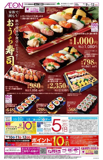 10/9号 おうち寿司