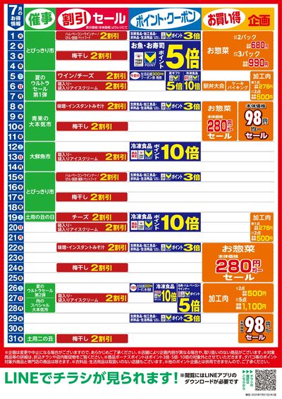 6月お買い得カレンダー
