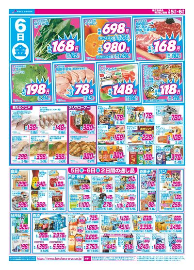 スーパーアークス中標津店 - 株式会社福原