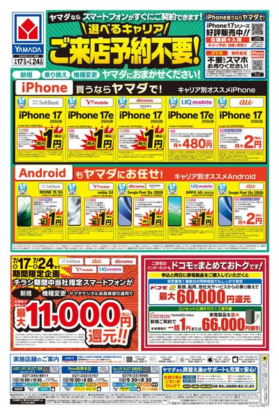 【号外】パソコン買い替え応援セール(うら)