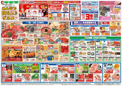 2/7(土)~みんなで団らんグルメ【表面】