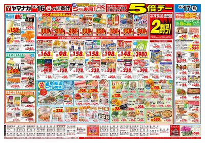 11/16-17 日替りご奉仕