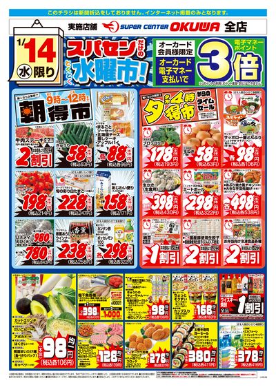 1月14日:スパセン水曜市