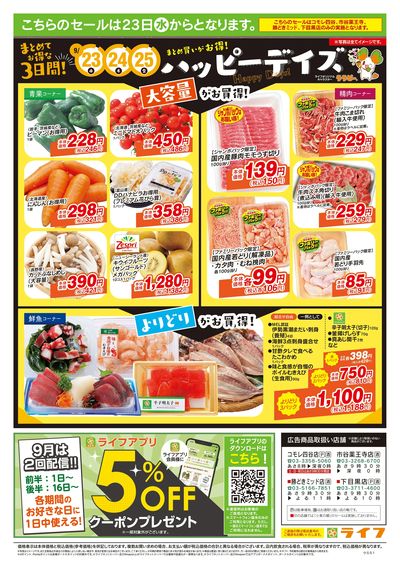 9/19号 シルバーウィーク/秋のお彼岸