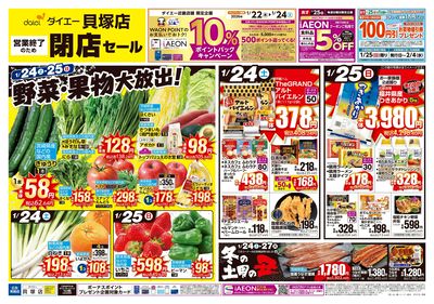 貝塚店 閉店セール+発酵食品特集:オモテ