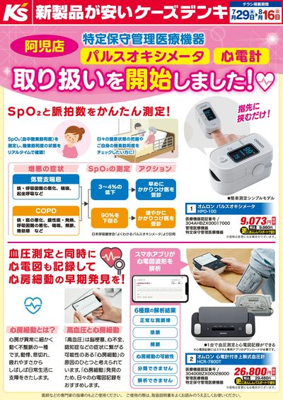 パルスオキシメータ 心電計 取り扱いを開始いたしました!