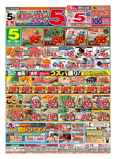 12/5日号 チラシ表