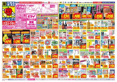 9/13~9/19チラシ オモテ