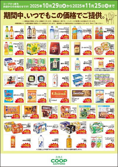 期間中、いつでもこの価格でご提供。