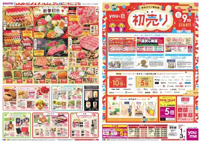 1/1号 【初売り】タブロイド 1