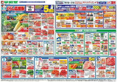 7/18(土)~くらし応援祭【表面】