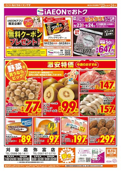 9/23週中チラシ(オモテ)