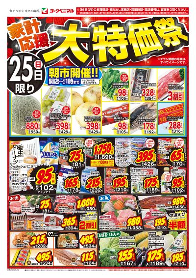 家計応援大特価祭 オモテ