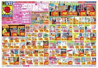 9/13~9/19チラシ オモテ