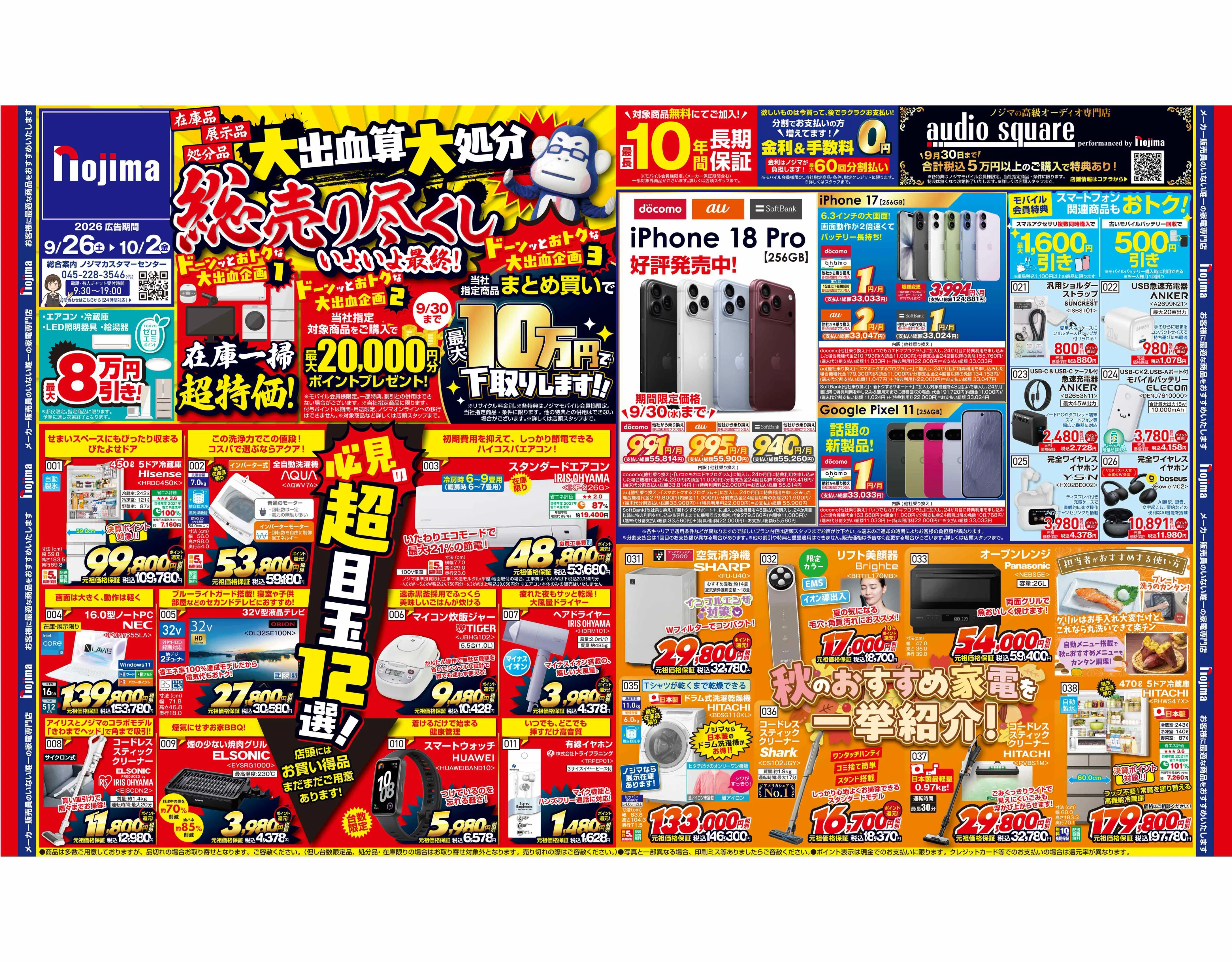 LINEチラシ│LINEでお得なチラシ情報を簡単にチェック