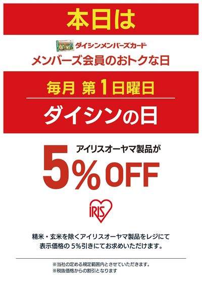第1日曜日はダイシンの日 大容量の日