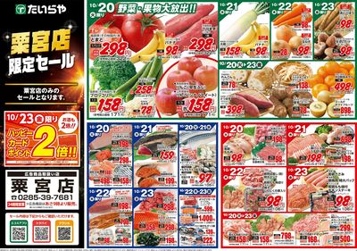 10/20(火)~10/23(金)(表)