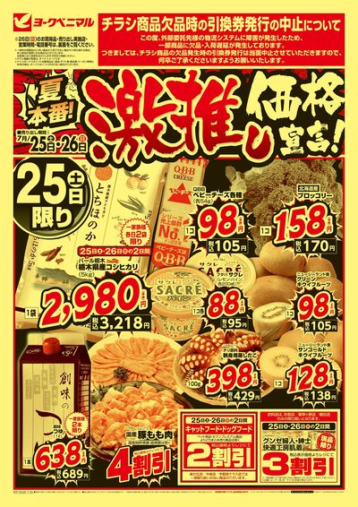激推し価格宣言!  オモテ