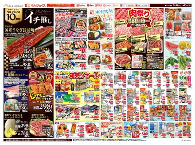 ベルジョイスデー