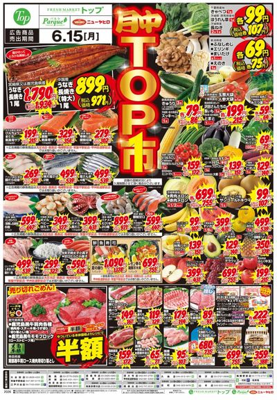 トップ 6月15日 月中トップ市