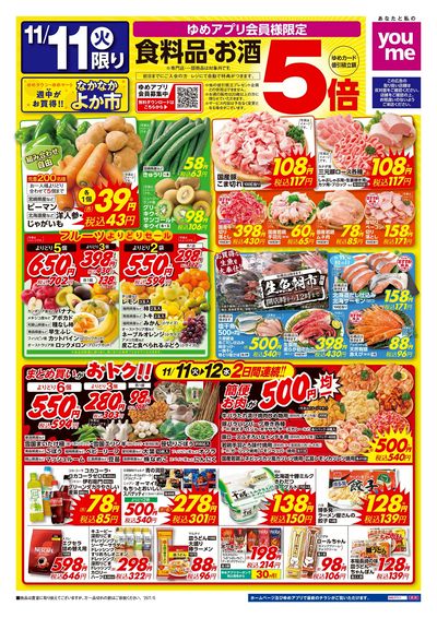11/11号 ウィークチラシ オモテ