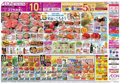 第16週 6/13号 父の日/超トクフェス
