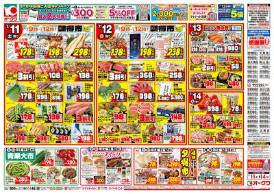 7月11日週末:おもて