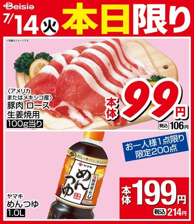 7/14限りのお買い得!