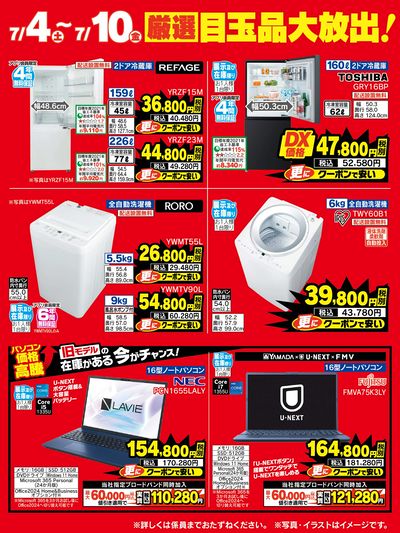 厳選目玉品大放出!
