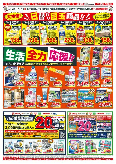 9/15~20 ツルハチラシ ウラ