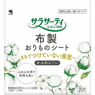 サラサーティ布製おりものシート20個