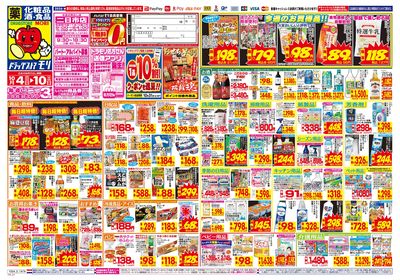 10/4~10/10チラシ オモテ
