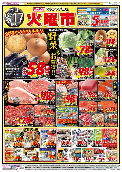 6/17号 火曜市:オモテ